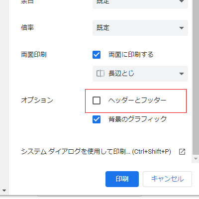 ヘッダーとフッターをOFF