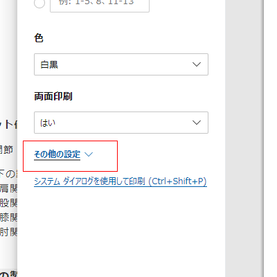 その他の設定