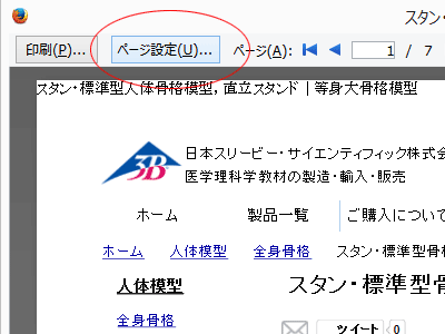 ページ設定へ