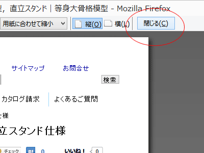 プレビューを閉じる