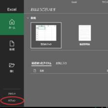 Excelのオプションへ