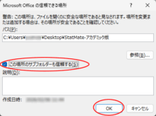 サブフォルダも信頼しOK