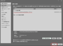 追加を確認しOK