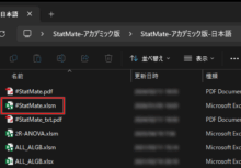 #StatMate.xlsmを起動