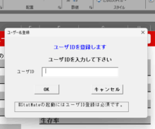 ユーザーIDの入力