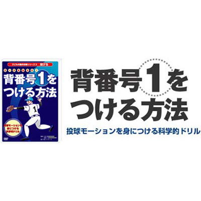 背番号1をつける方法