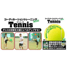 コーディネーショントレーニングPart4 テニス