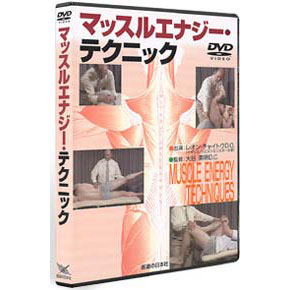 DVD　マッスルエナジー・テクニック