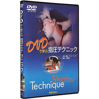 DVD　DVDで学ぶ指圧テクニック