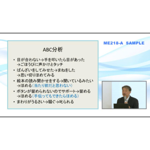 未就学児編 ― 自閉症を中心に ―