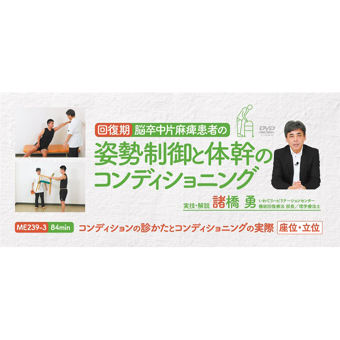 姿勢制御と理学療法の実際 淺井仁 姿勢制御と理学療法の実際