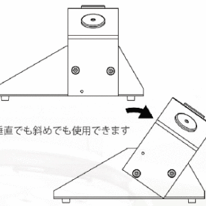 想定する術部に合わせて角度を変更