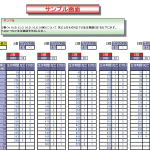 「サンプル画面」が用意されています。ここではサンプルデータで計算します。