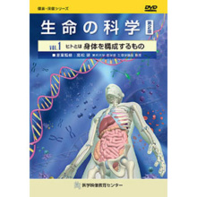 生命の科学 第2版