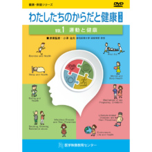 わたしたちのからだと健康 第3版 全10巻セット