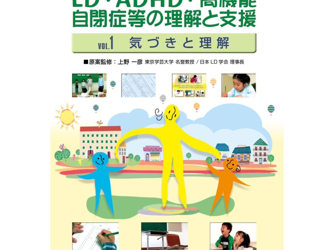 LD・ADHD・高機能自閉症等の理解と支援 全5巻セット | 日本スリービー