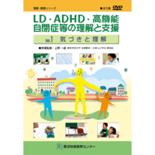 LD・ADHD・高機能自閉症等の理解と支援 全5巻セット