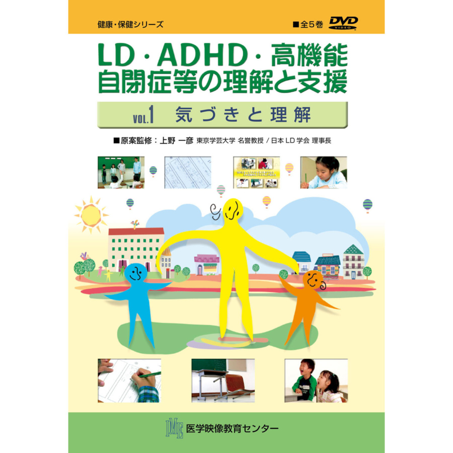 LD・ADHD・高機能自閉症等の理解と支援 全5巻セット | 日本スリービー