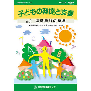 子どもの発達と支援 全5巻セット