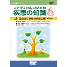 コメディカルのための疾患の知識 全20巻セット