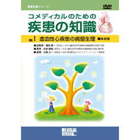 コメディカルのための疾患の知識 全20巻セット