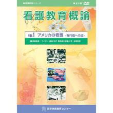 看護教育概論 全2巻セット