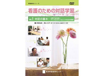 看護のための対話学習