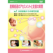 産褥経過のアセスメントと支援の実際 全4巻セット