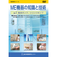 ME機器の知識と技術 全9巻セット