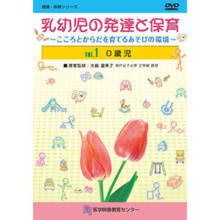 乳幼児の発達と保育 全3巻セット