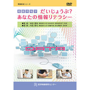 看護情報学 全3巻セット