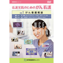 看護実践のためのがん看護 全5巻セット