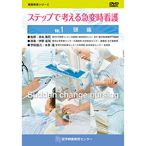 ステップで考える急変時看護 全10巻セット