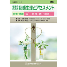 看護のための病態生理とアセスメント 全14巻セット