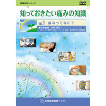 知っておきたい痛みの知識【全2巻】