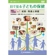 目で見る子どもの保健 全9巻セット