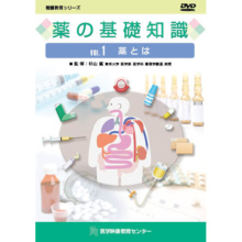 薬の基礎知識 全5巻セット