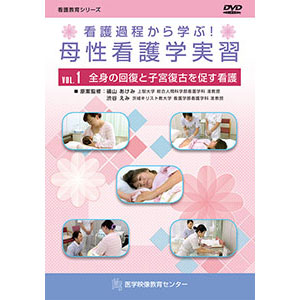看護過程から学ぶ！ 母性看護学実習【全4巻】
