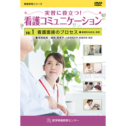 実習に役立つ！看護コミュニケーション 全3巻セット