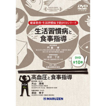 生活習慣病と食事指導生活習慣病と食事指導