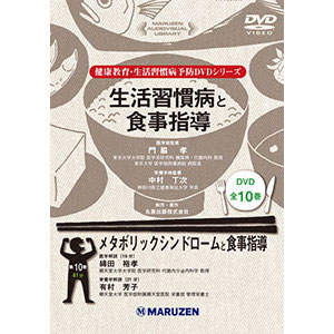 メタボリックシンドロームと食事指導