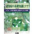 人権の擁護と施設のリスク管理