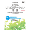 運動機能障害のリハビリテーション看護