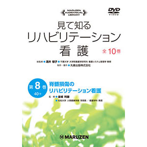 脊髄損傷のリハビリテーション看護