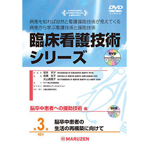 脳卒中患者の生活の再構築に向けて