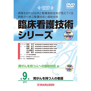 胃がんを持つ人の看護