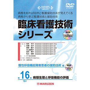 病態生理と呼吸機能の評価