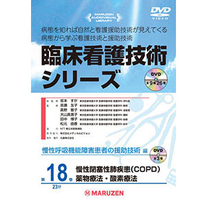 慢性閉塞性肺疾患（COPD）―薬物療法・酸素療法