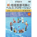 公衆衛生看護活動における地域診断