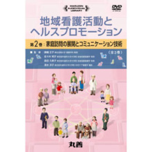 家庭訪問の展開とコミュニケーション技術